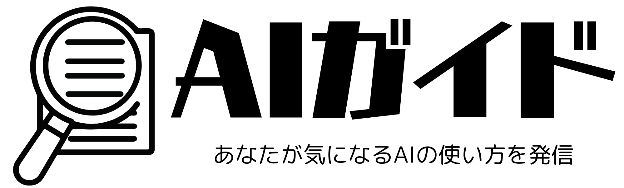 Ai ガイド